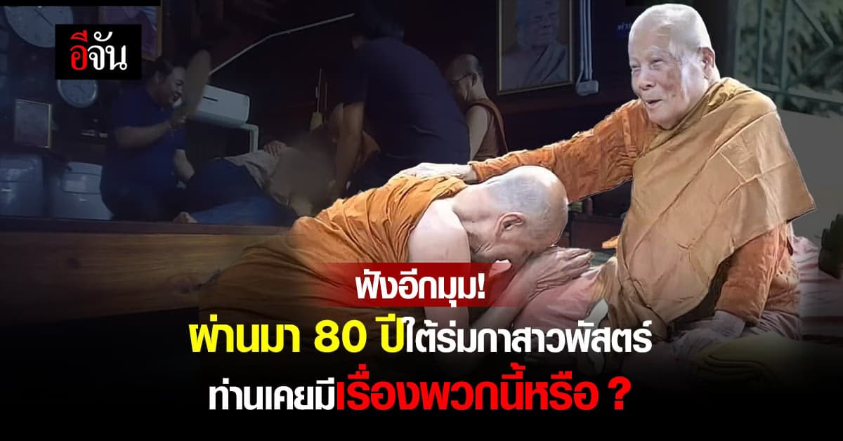 อีกมุม! หนุ่มโพสต์ เรื่องสงฆ์ให้สงฆ์ตัดสิน ปมหลวงปู่แสง ลวนลาม