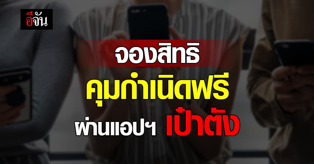 รับสิทธิคุมกำเนิดฟรี ผ่านแอปฯ เป๋าตัง
พร้อมเปิดขั้นตอน รับสิทธิง่ายๆ