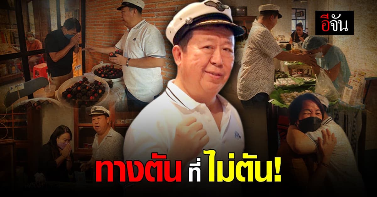 เเม่ค้าซึ้งใจน้ำตาคลอ คุณตันต่อชีวิต ให้พื้นที่ขายของ