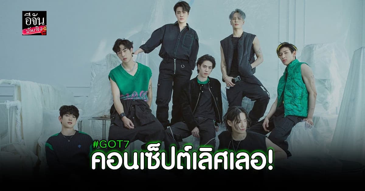 GOT7 เผยภาพถ่ายคอนเซ็ปต์ GOT7’S HOUSE ‘PACKING UP’