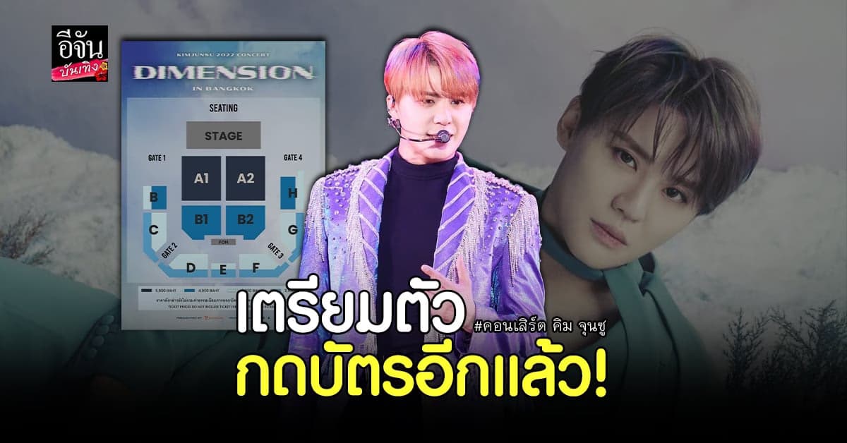 คิม จุนซู พร้อมเปิดทัวร์คอนเสิร์ตครั้งยิ่งใหญ่ที่ไทย