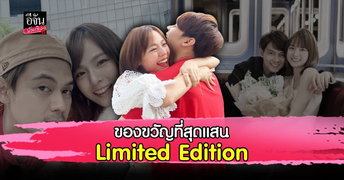 แพทตี้ มอบของขวัญวันเกิดเป็นอ้อมกอดแสนอบอุ่นให้กับ แดน วรเวช