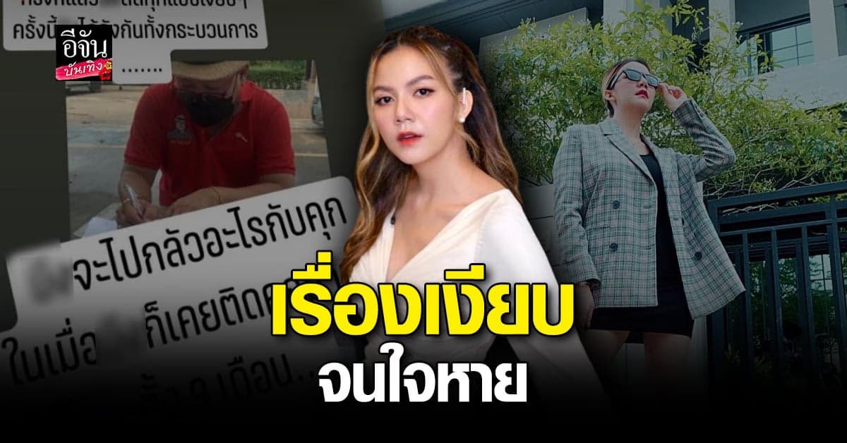 จ๊ะ อาร์สยาม ตัดพ้อเรื่องคดีโดนโกง เดือด เรื่องเงียบไม่มีความคืบหน้า