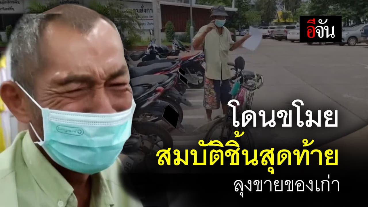 🎬 ขโมยรถพ่วงข้าง สมบัติชิ้นสุดท้าย ลุงขายของเก่า