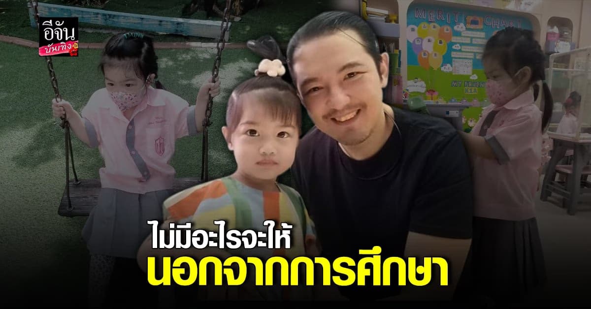 หนุ่ม ศรราม ปลื้ม น้องวีจิ ไปโรงเรียนวันแรกไม่งอแง เชื่อฟังครู