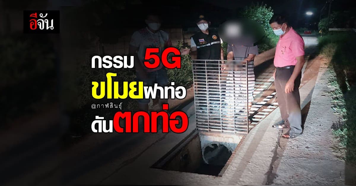 โจรลักฝาท่อ แต่ กรรมติดจรวด โดนตำรวจรวบ เพราะขับรถตกท่อเอง!