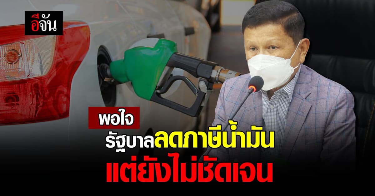 สหพันธ์ขนส่งฯ ขอบคุณรัฐบาล เล็งเห็นความเดือดร้อน ปชช.