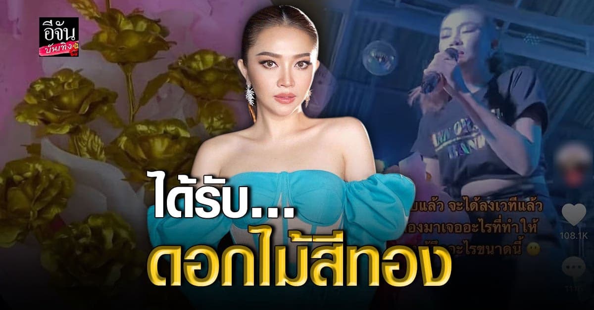 ​​แอน อรดี สุดทน เผยความรู้สึก หลังได้รับช่อ ดอกไม้สีทอง