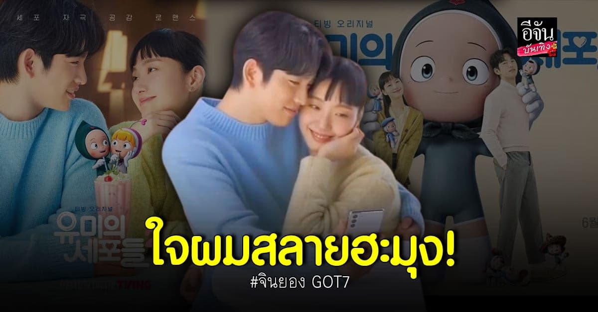 จินยอง เข้าฉากสุดสวีทในซีรีส์ ทำเอาอากาเซ่เขินหนักมาก