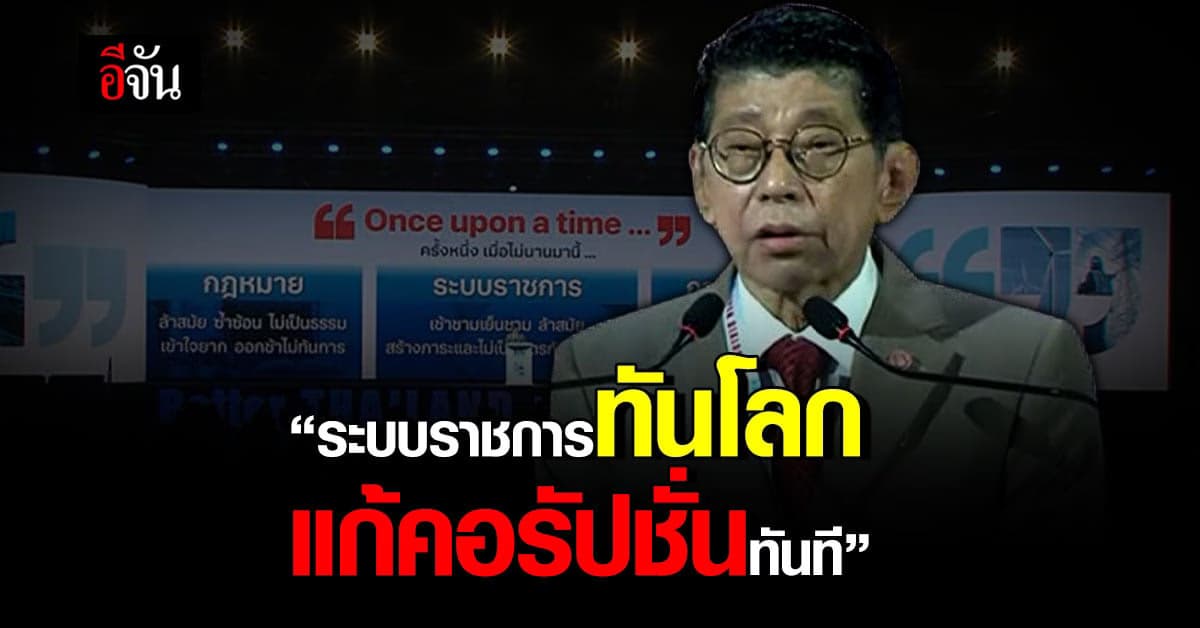 รองนายกรัฐมนตรี แนะ 3 มาตรการ เพื่อประเทศไทยที่ดีกว่า