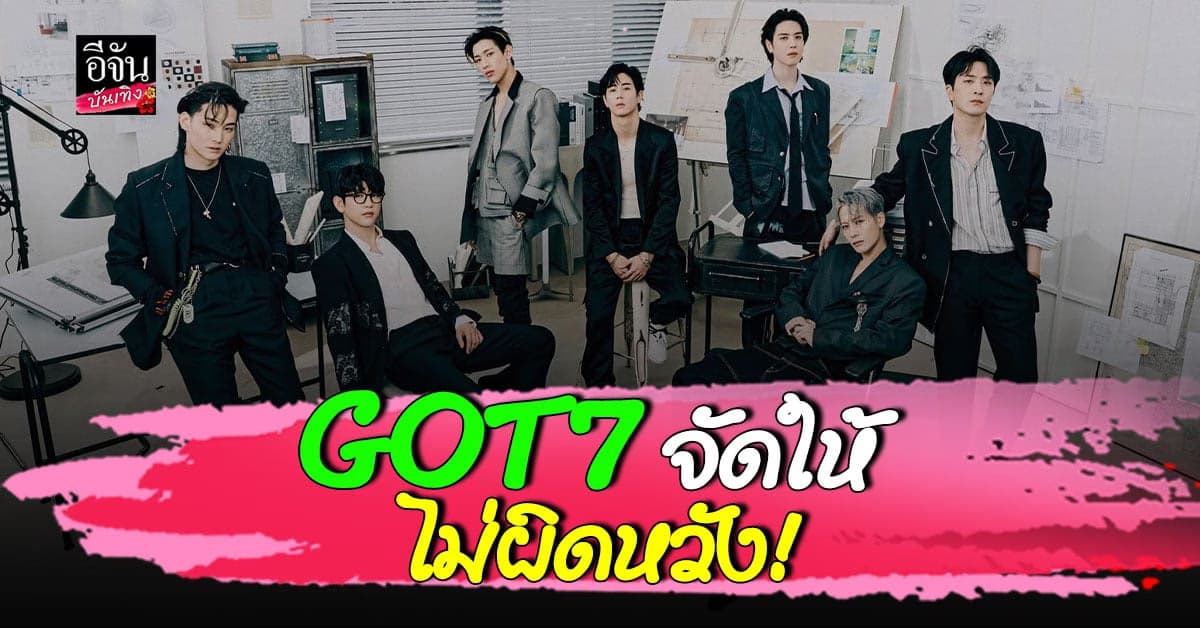 ส่องความประทับใจของ อากาเซ่ ในงาน GOT7 HOMECOMING 2022
