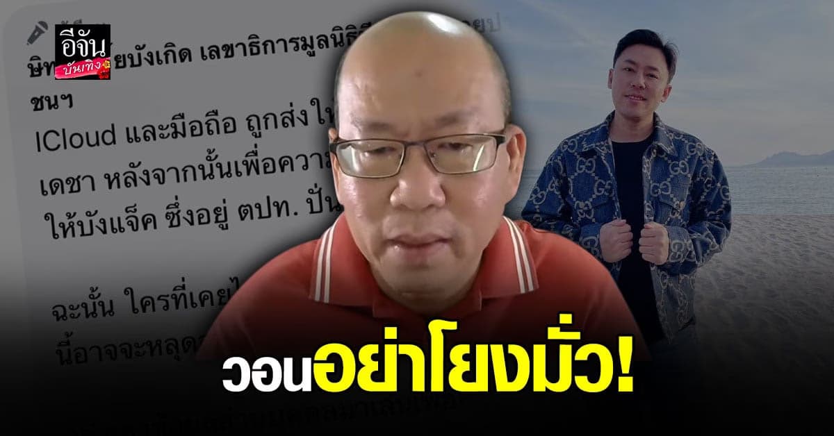 อัจฉริยะ โต้กลับ ทนายตั้ม เผยมีหลักฐานเด็ด ยันเป็นคดีฆาตกรรม