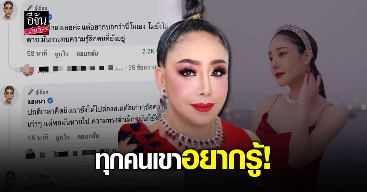 ไลฟ์เดือด ลีน่าจัง ฟาด แอนนา เป็นแค่เพื่อน โวยทำไม