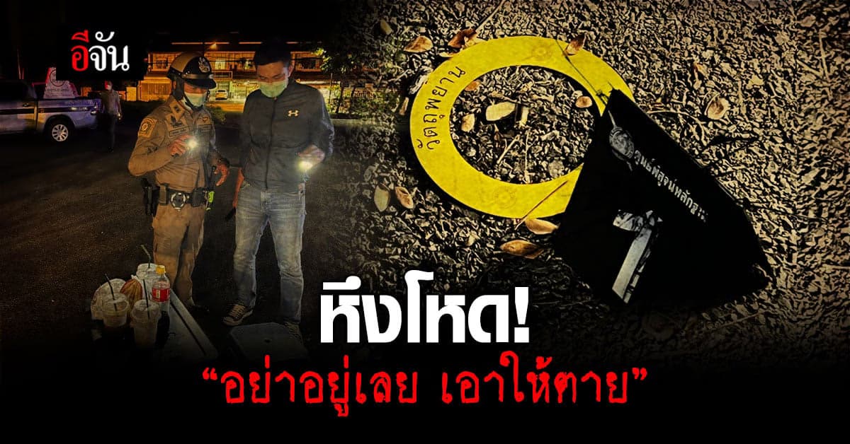 หนุ่มหึงโหด! ยิงแฟนใหม่ของแฟนเก่า ลั่น “อย่าอยู่เลย เอาให้ตาย”