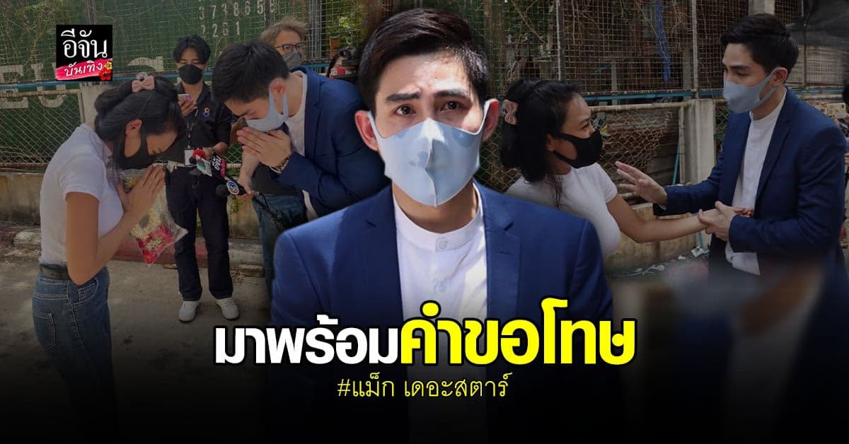 สำนึกผิด! แม็ก เดอะสตาร์ เตรียมขอโทษ เอ็มมี่ แม็กซิม แล้ว