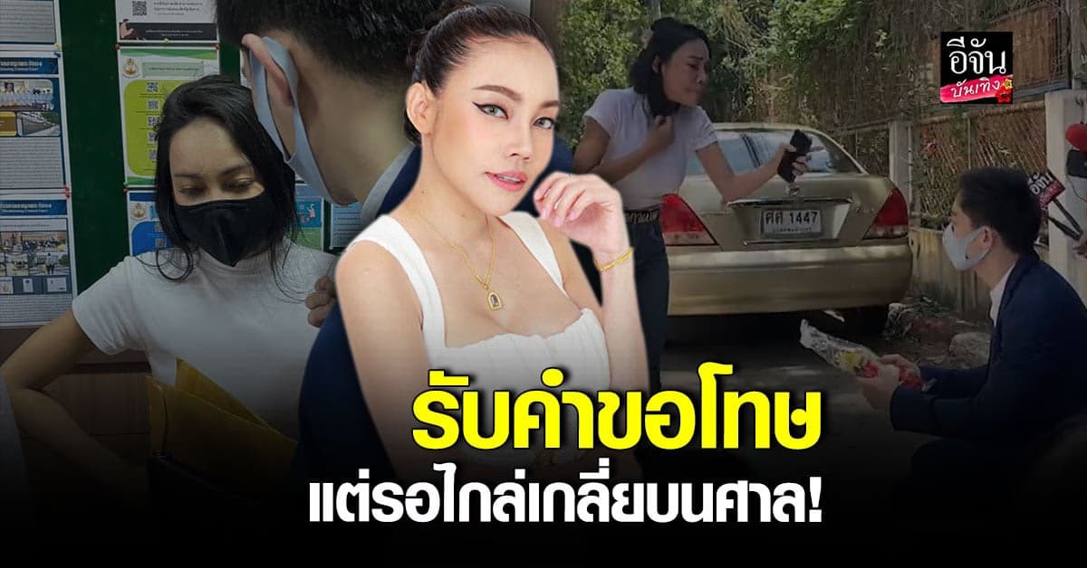 เอ็มมี่ ยันยังให้ทุกอย่างเป็นไปตาม กม. หลังยอมรับมาลัยขอโทษจาก แม็ก