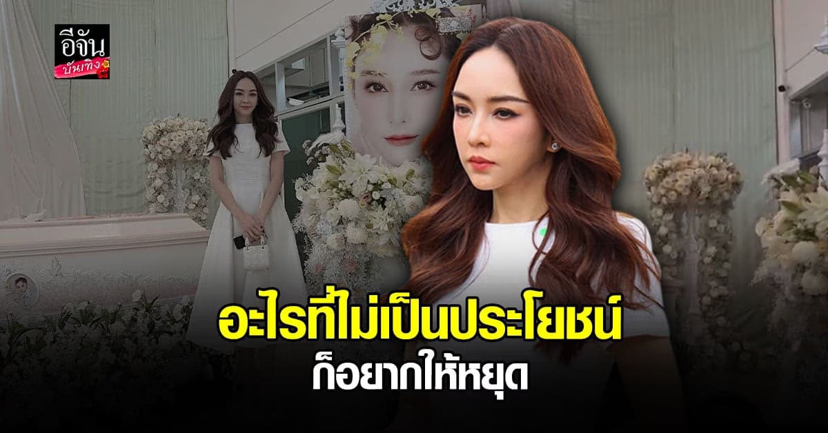 เป้ย ปานวาด วอนขอความเป็นธรรมให้ แตงโม ภัทรธิดา