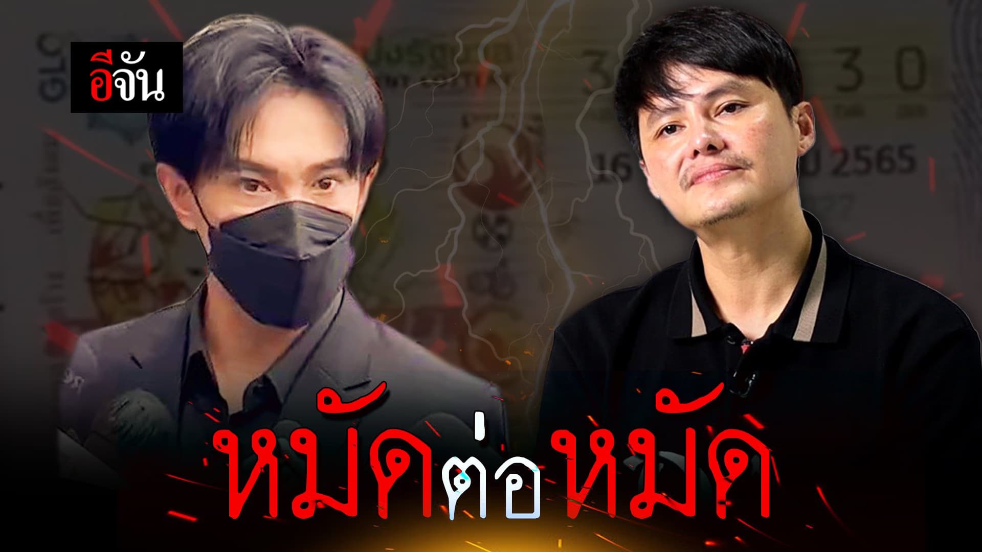 🎬 ต๊ะ บอยสเก้าท์ แจ้งความ นอท กองสลากพลัส ข้อหา หมิ่นประมาท