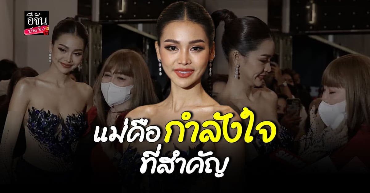 คิดถึงมาก คุณแม่ อิงฟ้า โผล่เซอร์ไพรส์ลูกสาวกลางงาน