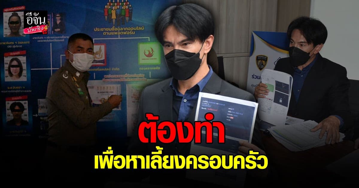 ต๊ะ บอยสเก๊าท์ ยื่นหลักฐานแสดงความบริสุทธิ์ คดี หวยทิพย์