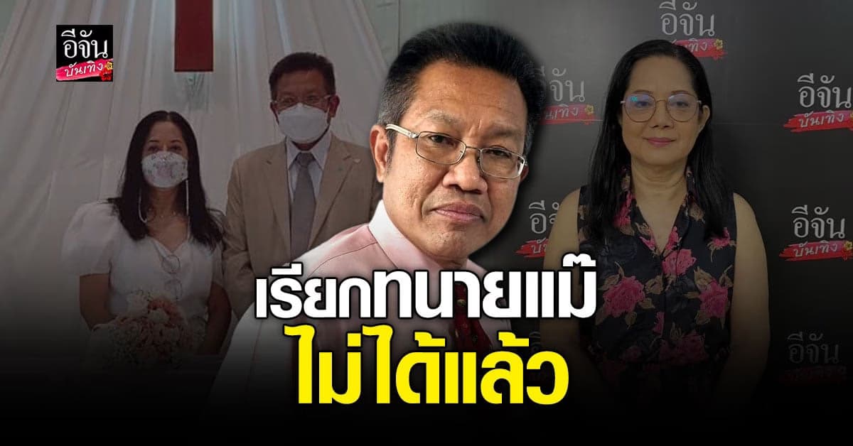 ทนายเดชา ถอนตัวจาก คดีแตงโม เหตุเพราะความเห็นไม่ตรงกับแม่