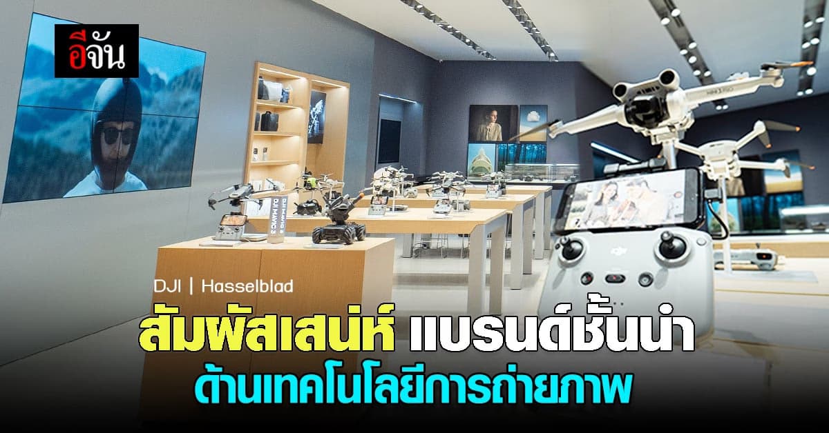 เผยโฉม ปรากฏการณ์การร่วมมือของแบรนด์ชั้นนำการถ่ายภาพ แห่งแรกใน อาเซียน