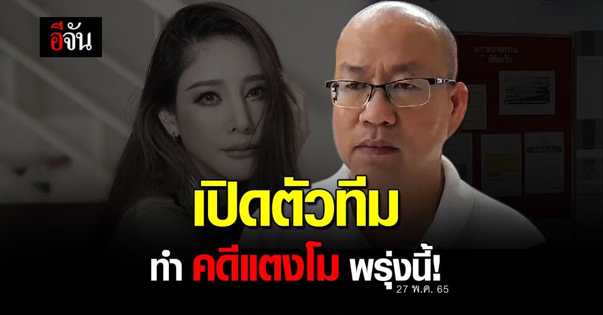 อัจฉริยะเผย จะมีแถลงเปิดตัวทีมทนายแม่ ของพรรคไทยศรีวิไลย์