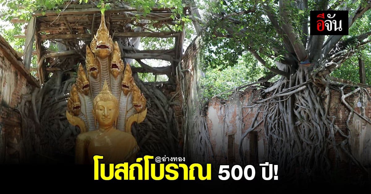 วัดสังข์กระต่าย – อ่างทอง มีโบสถ์โบราณ อายุกว่า 500 ปี