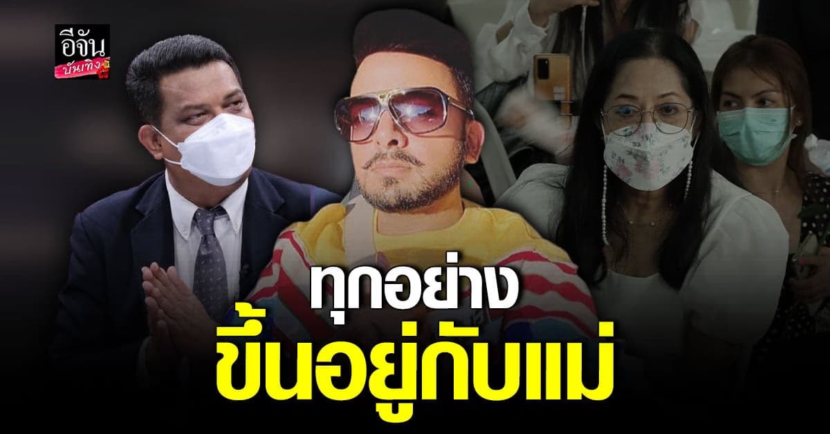 ถกทิศทางคดี แตงโม นิดา หลัง ทนายเดชา ถอนตัวจากการเป็น ทนายแม่