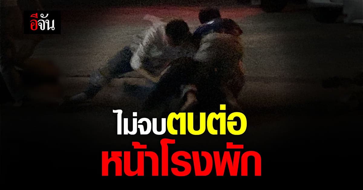 หึงเป็นเหตุ! สาวๆตบกันนัวหน้าโรงพัก หลังเจรจาตกลงกันไม่ได้