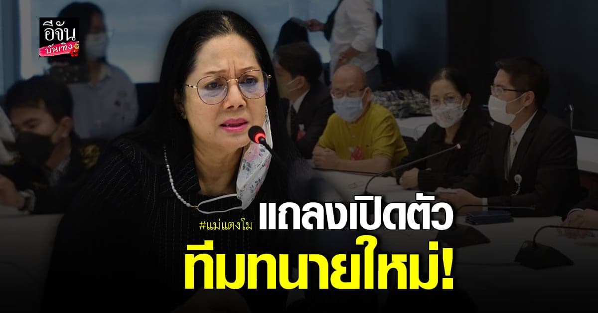 แม่แตงโม แถลงข่าวเปิดตัวทีมทนายใหม่ เชื่อลูกสาวถูกฆาตกรรม