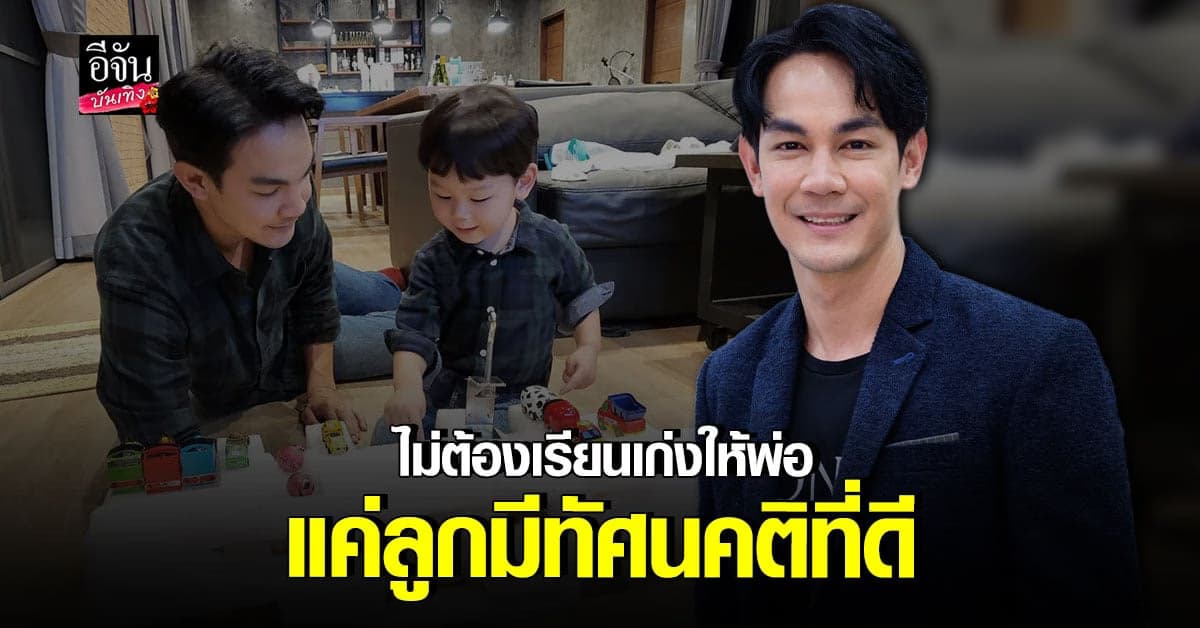 กิก ดนัย เผย น้องเก้า ลูกชายสุดที่รัก เตรียมเข้าโรงเรียนปีหน้า