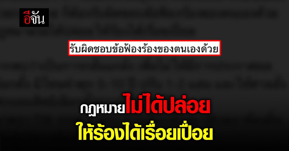 รศ.สิริพรรณ โพสต์ ปมร้องเรียนเลือกตั้ง หากเป็นการกลั่นเเกล้ง มีโทษ!