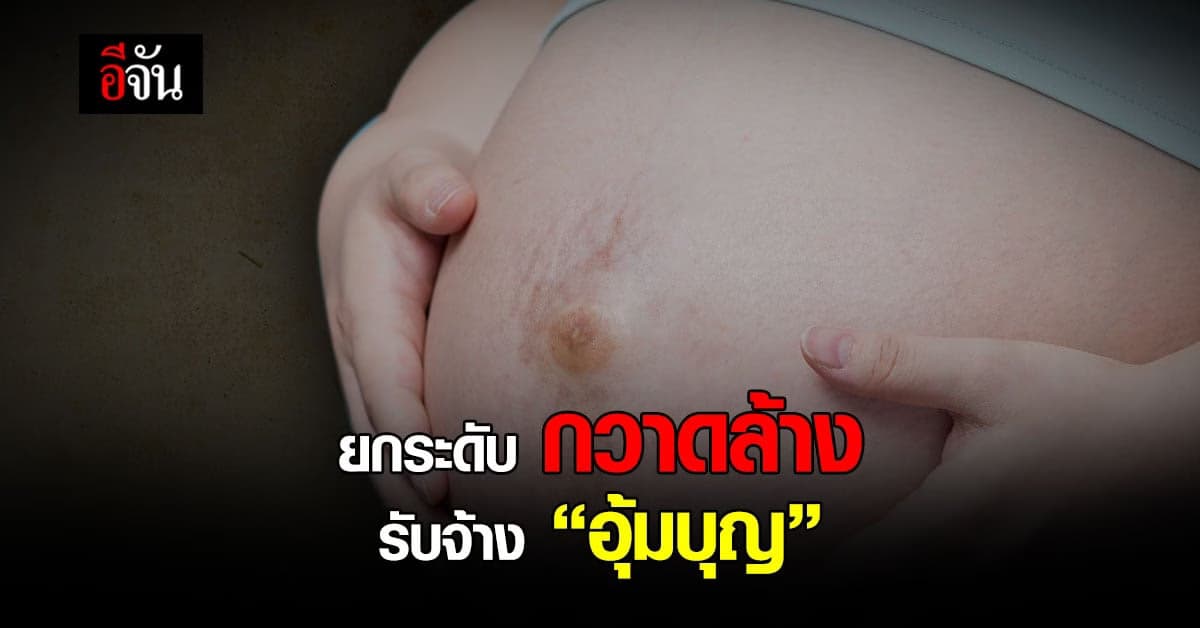 สธ. ร่วม DSI ลงนาม ยกระดับกวาดล้าง ขบวนการ รับจ้างอุ้มบุญ