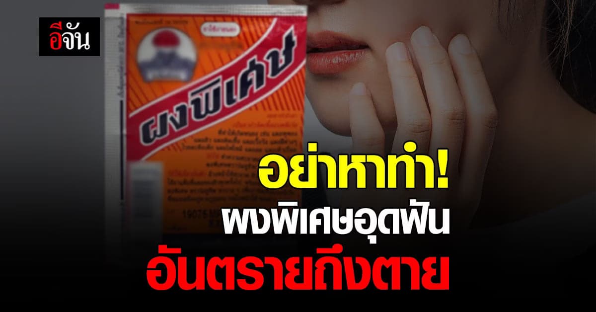 เภสัช กุมขมับ วัยรุ่นติ๊กต่อก ซื้อผมพิเศษ