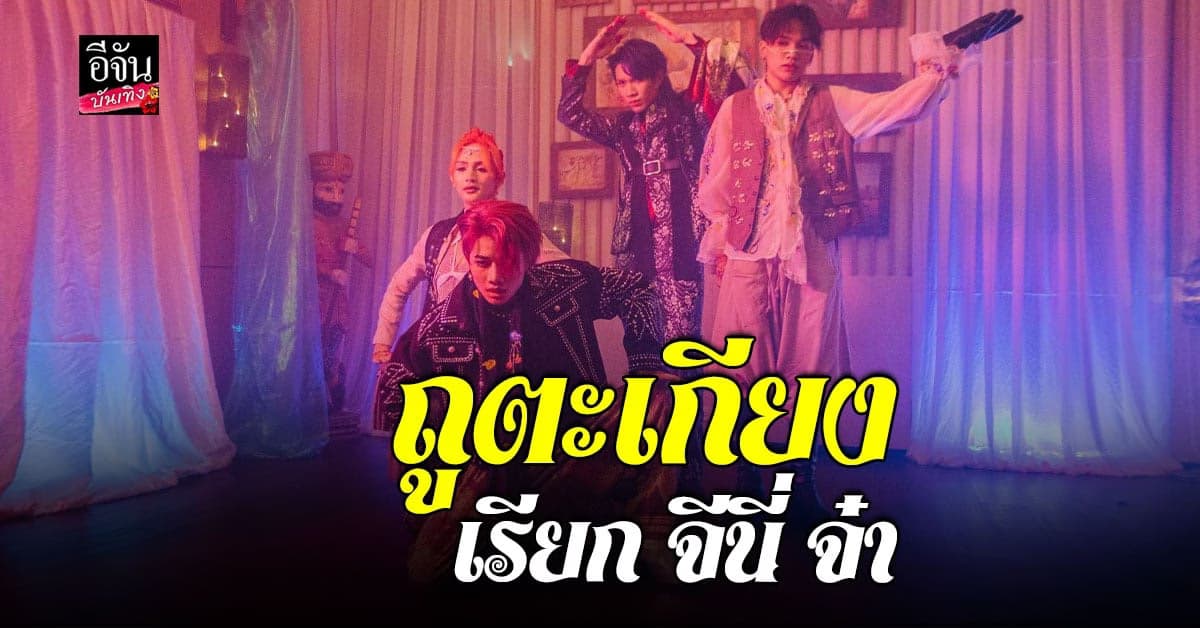 4Mix ชวนเพื่อน LGBTQ ถูตะเกียงเรียก จีนี่ จ๋า เวอร์ชั่นใหม่