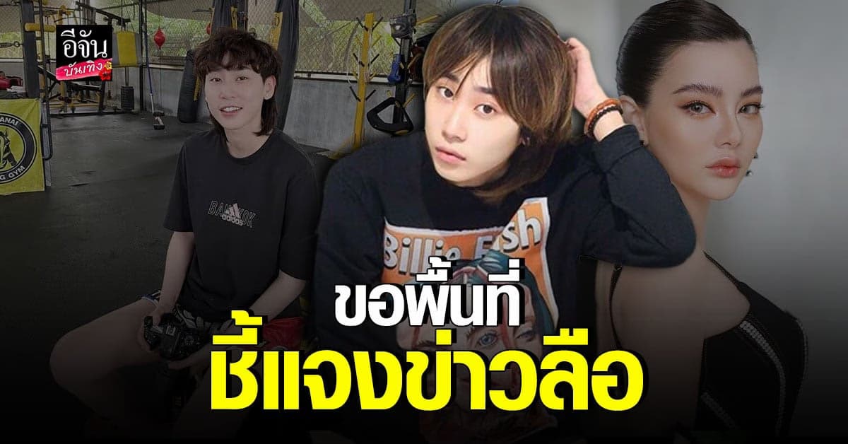 กลอยใจ ชี้แจง กรณีขัดแย้ง ดิว อริสรา พร้อมขอโทษ และรับผิด