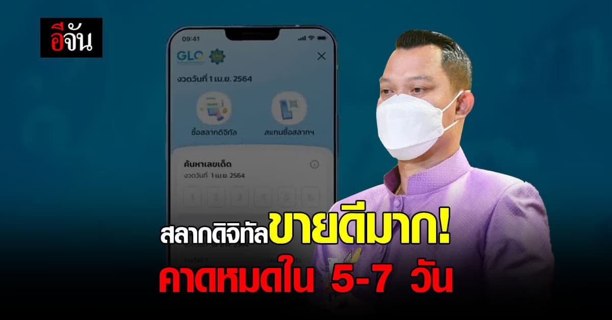 เปิดขายลอตเตอรี่ “สลากดิจิทัล” วันแรก 5 ล้านใบ คนแห่ซื้อคึกคัก!