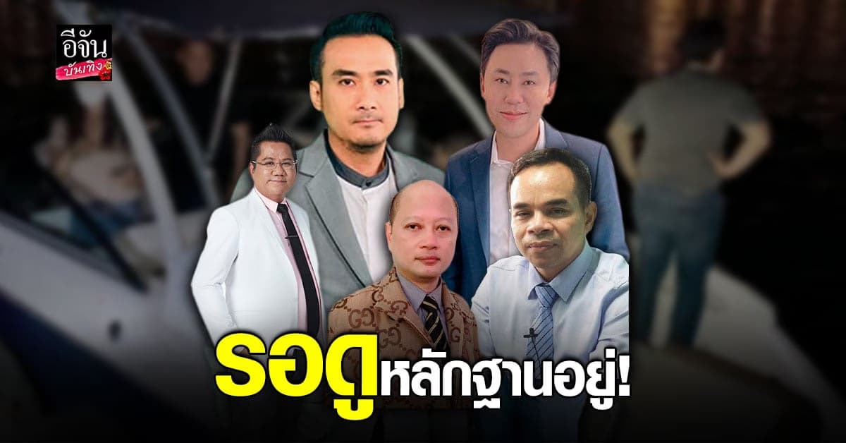 รอดูหลักฐานอยู่! 5 ทนาย ยัน ไม่ใช่พวกของ 5 คนบนเรือ