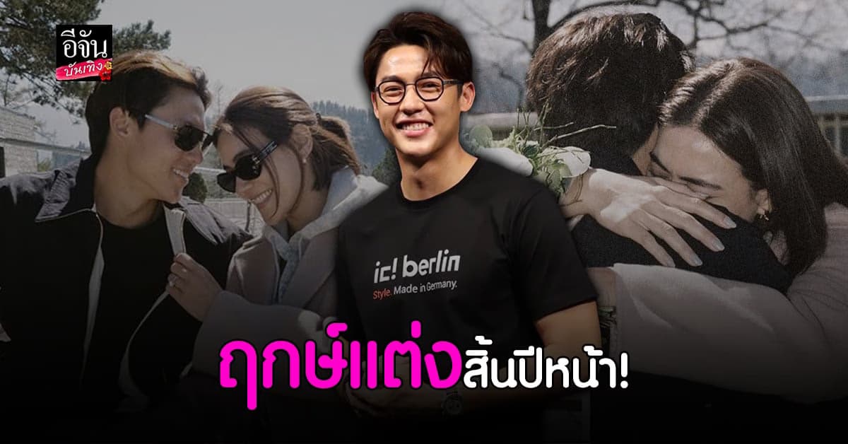​​หมาก ปริญ เผยฤกษ์แต่ง คิมเบอร์ลี่ พร้อมชี้แจงเรือนหอ 50 ล้าน