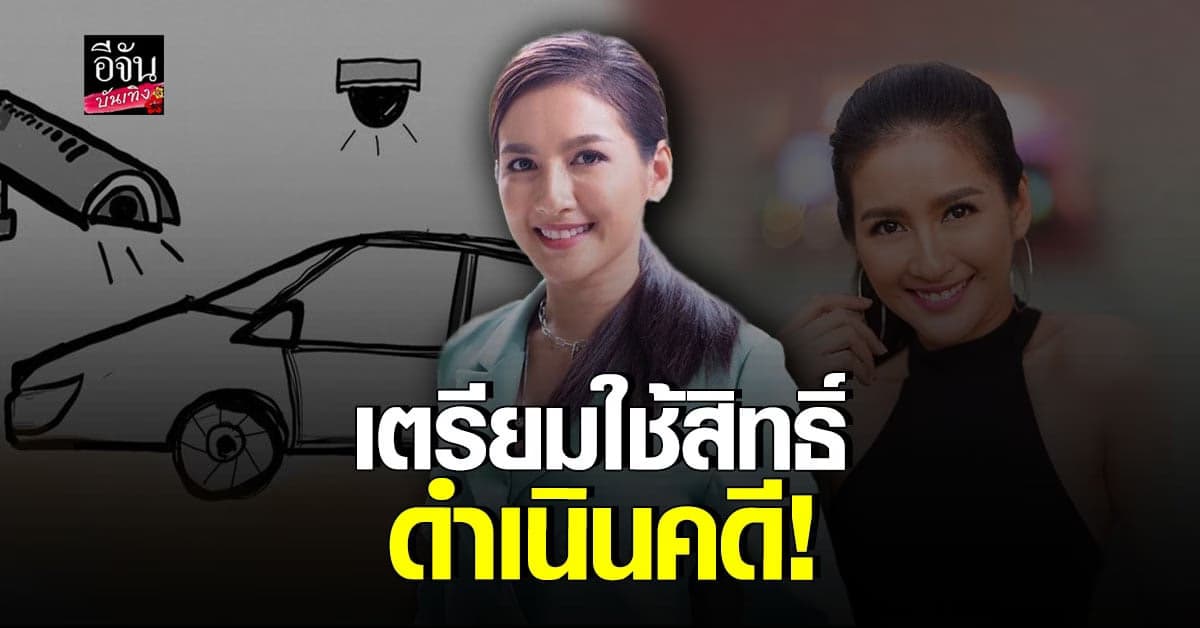 นก อุษณีย์ ลั่น! รู้นะมีคนคิดทำอะไรอยู่ เตรียมรวบรวมหลักฐานดำเนินคดี