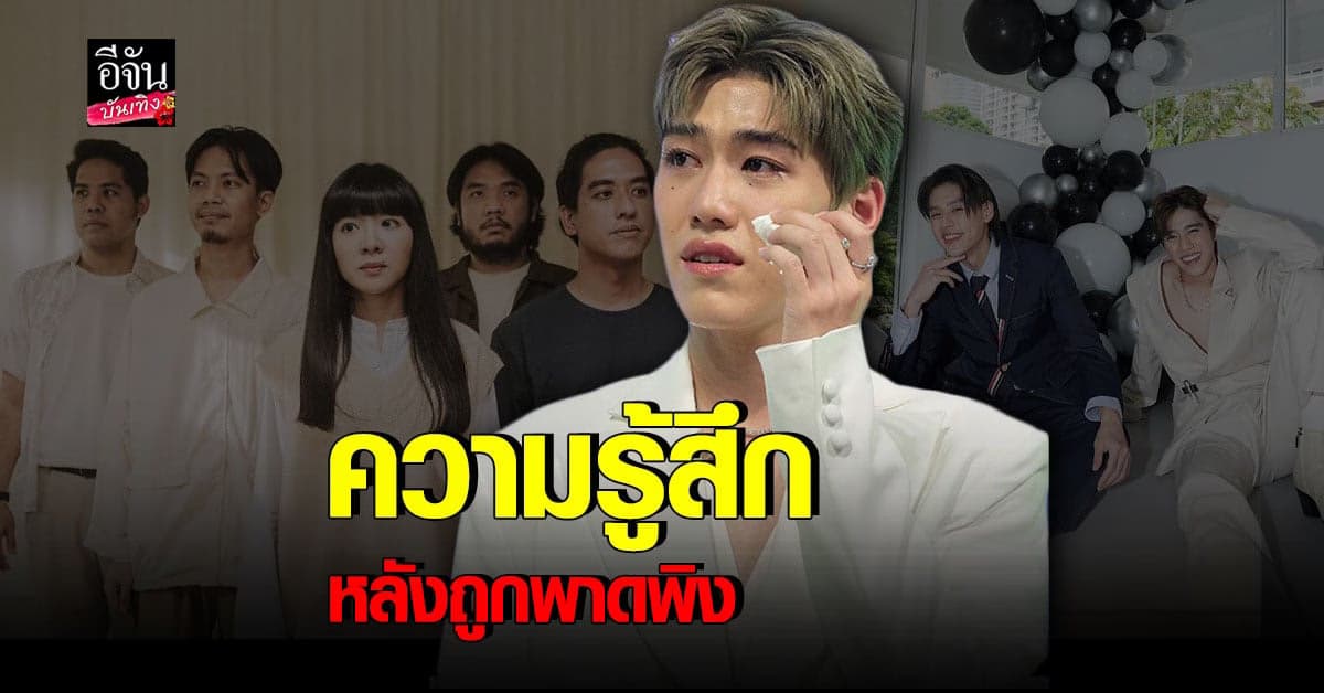 พีพี กฤษฏ์ เผยความรู้สึกหลัง เติร์ก Gym and Swim วิจารณ์แรง