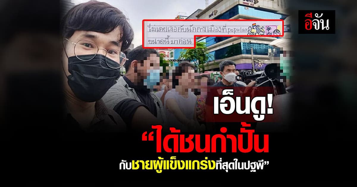 เอ็นดู! ชาวญี่ปุ่น หลงใหล ‘ชัชชาติ’ รวบรวมความกล้าขอชนมือ