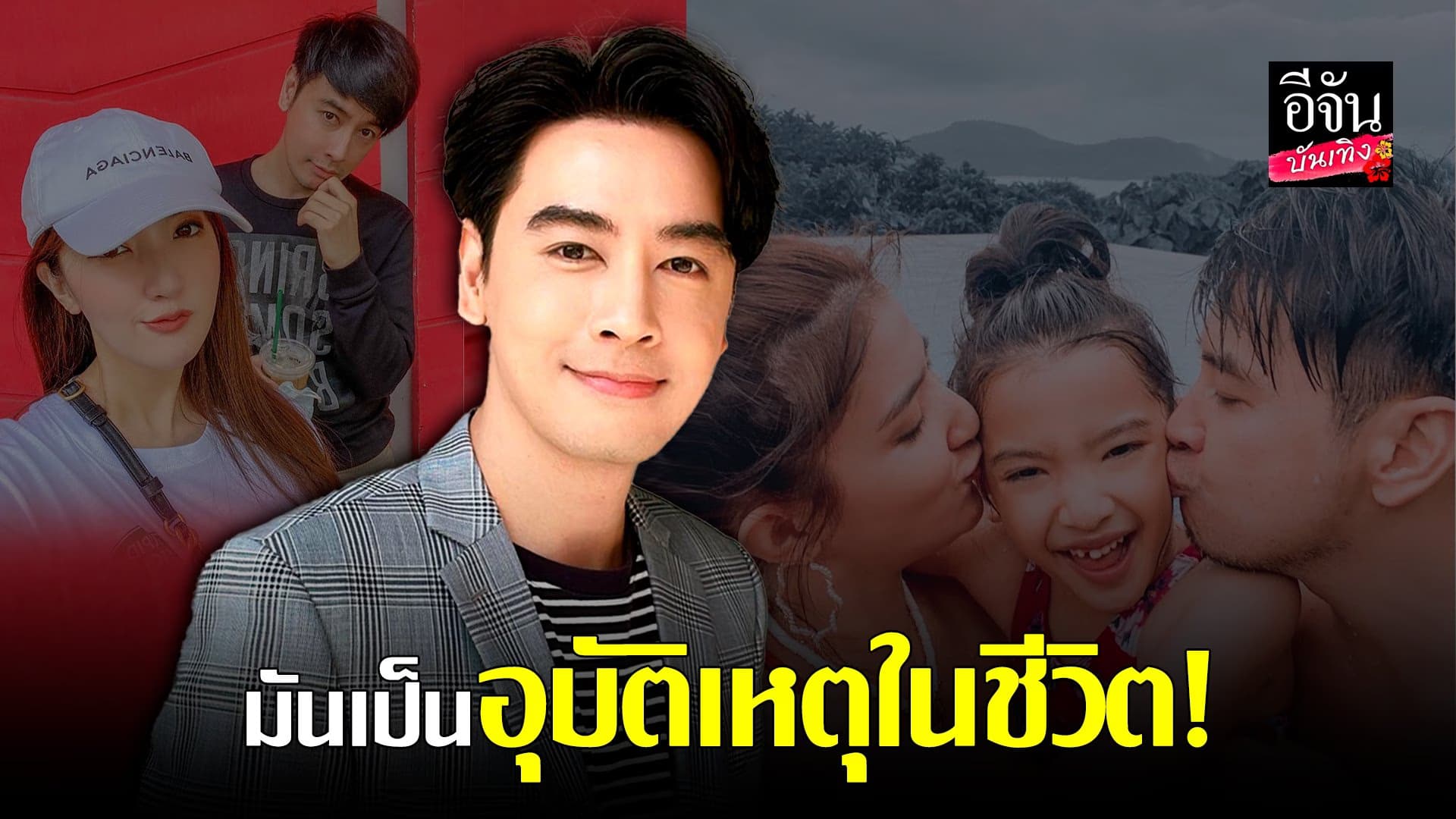 🎬 คลิปบันเทิง : ออย ธนา รับแยกกันอยู่กับภรรยา ทำหน้าที่พ่อแม่ของลูก