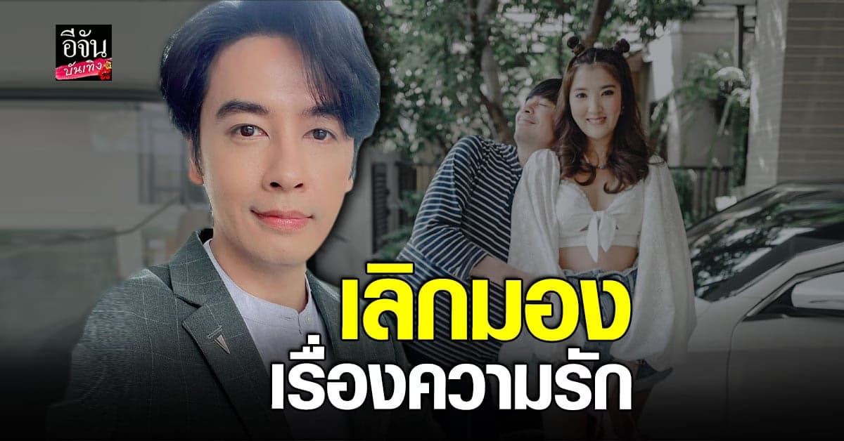 ไม่คิดเรื่องความรัก ออย ธนา พร้อมเปิดใจแยกกันอยู่กับภรรยา