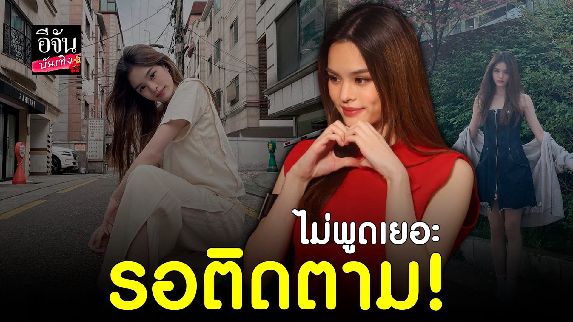 🎬 คลิปบันเทิง : แอลลี่ อชิรญา เผยทิศทางคัมแบ็คอีกครั้ง เร็วๆนี้