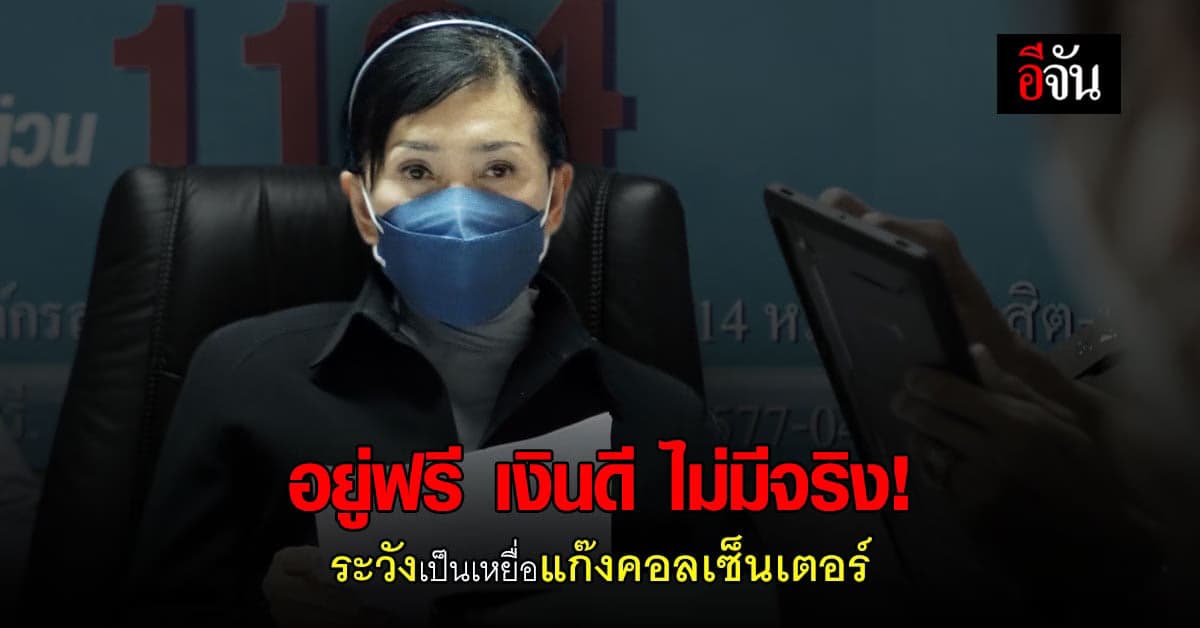 “ปวีณา” เตือน อย่าหลงเชื่อ หลอกทำงาน ตปท. งานสบายรายได้ดีไม่มีจริง!