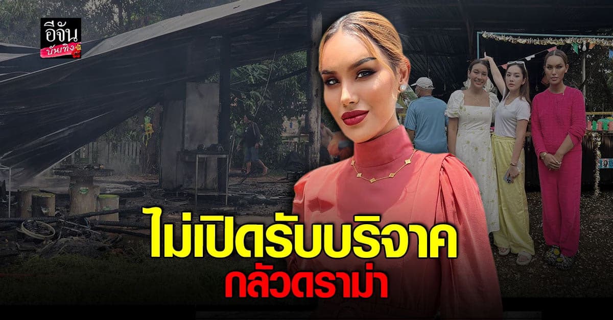 แอนนา พร้อมแก๊งเพื่อน ควักเงินส่วนตัว ช่วยเหลือผู้เดือดร้อน