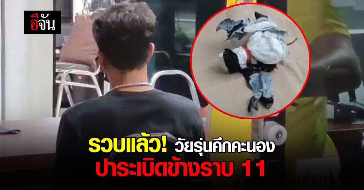 วัยรุ่น คึกคะนองปาระเบิดข้าง กรมทหารราบ11 ถูกรวบแล้ว 1 ราย