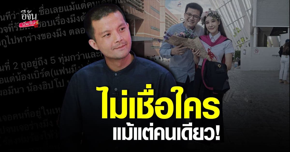 อะตอม สัมพันธภาพ โพสต์ถึง แตงโม นิดา ลั่นเหตุที่ไม่เชื่อคนบนเรือ